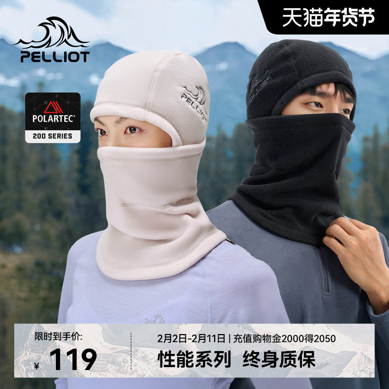 【P系列】伯希和户外骑行帽Polartec200登山头套围脖帽子