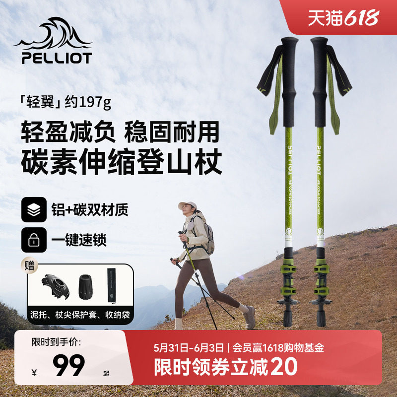 【轻翼】伯希和户外登山杖女碳纤维伸缩手杖专业徒步装备轻便拐杖