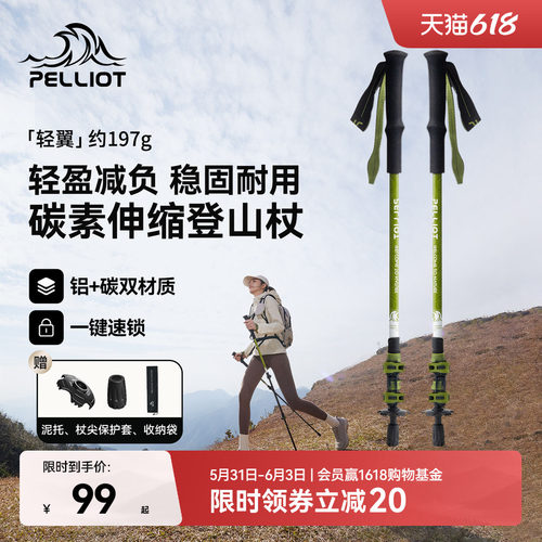 伯希和户外碳纤维伸缩登山杖