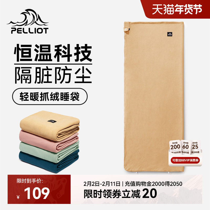 伯希和户外睡袋露营旅行隔脏毯子四季抓绒内胆双人轻量化成人被子