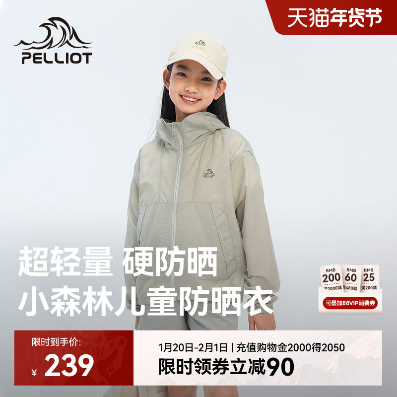 【小森林】伯希和儿童防晒衣男童新款女童户外轻薄透气防晒服外套,户外/登山/野营/旅行用品,防晒衣,淘宝优惠券,粉丝福利购,淘宝优惠卷