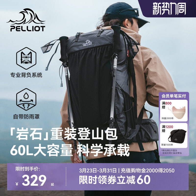 【岩石】伯希和户外登山包40升大容量重装徒步背包旅行轻量双肩包