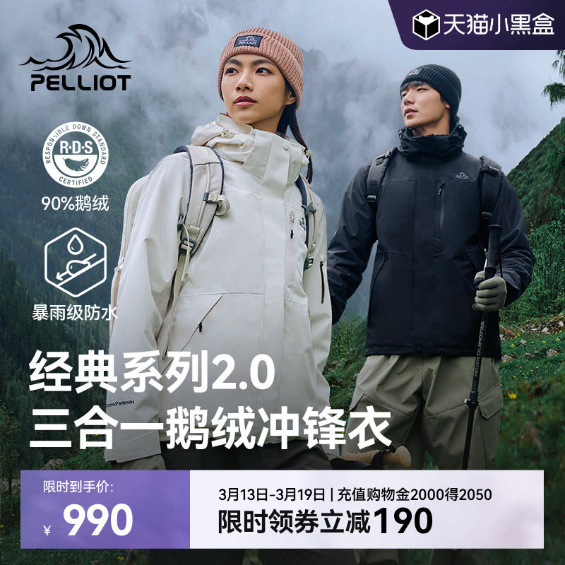【经典2.0|羽绒版】伯希和户外三合一冲锋衣新款可拆卸内胆登山服