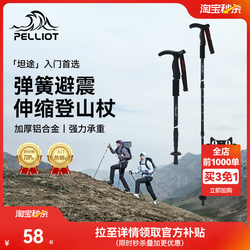 【坦途】伯希和户外登山杖女铝合金伸缩手杖专业徒步装备便携男款