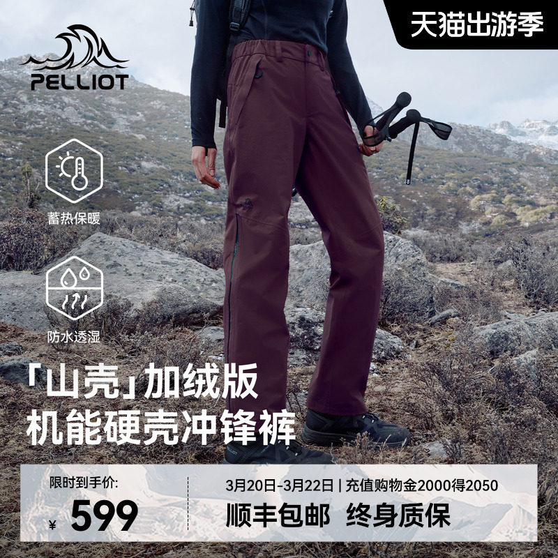 【山壳|加绒版】伯希和户外硬壳冲锋裤女保暖滑雪裤防风登山裤男