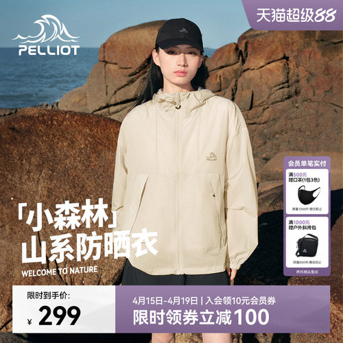 伯希和户外小森林防晒衣