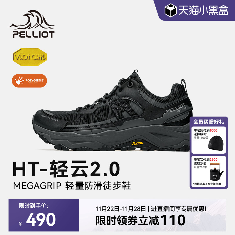 伯希和轻云2.0Vibram防滑徒步鞋