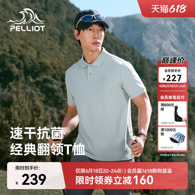 伯希和户外速干T恤男士新款抑菌POLO衫父亲节礼物徒步翻领短袖女