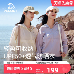 轻薄透气皮肤衣山系专业防晒服 伯希和户外防晒衣女upf50夏季 新款