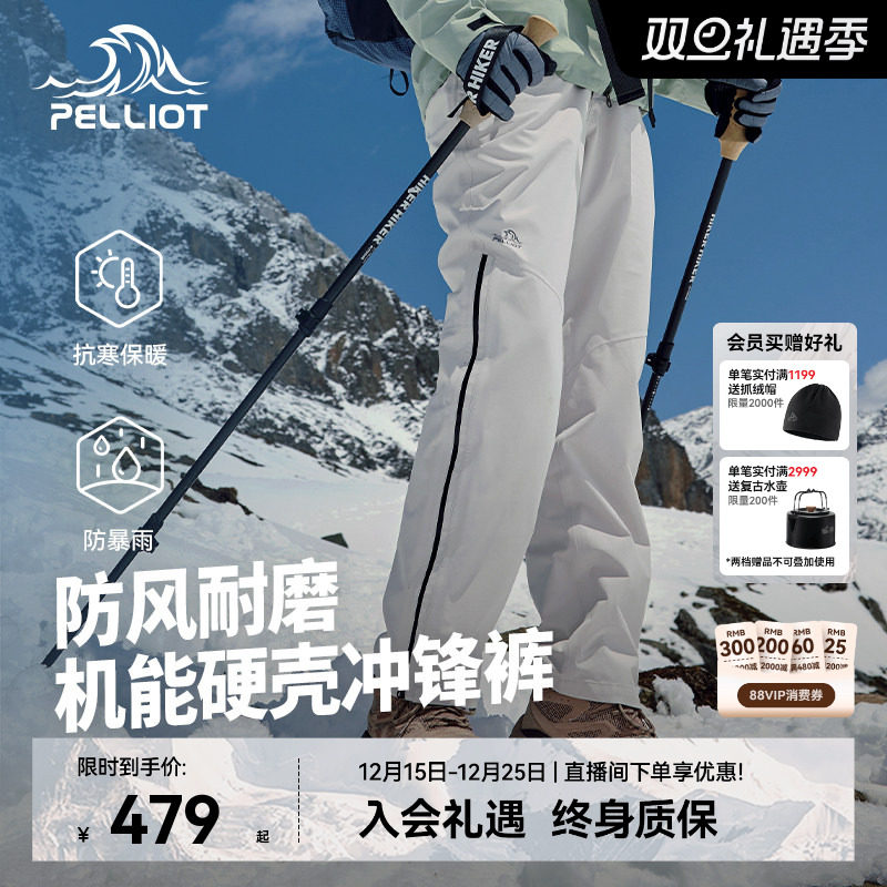 【山壳】伯希和户外滑雪冲锋裤硬壳防风防水徒步登山裤加厚运动裤