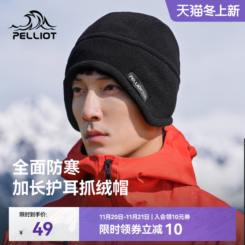 伯希和户外抓绒帽保暖套头加厚