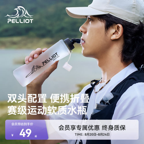 伯希和户外折叠跑步登山软水壶