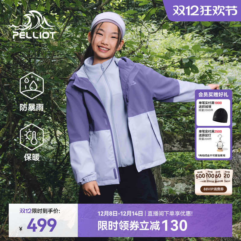 伯希和户外保暖三合一冲锋衣儿童