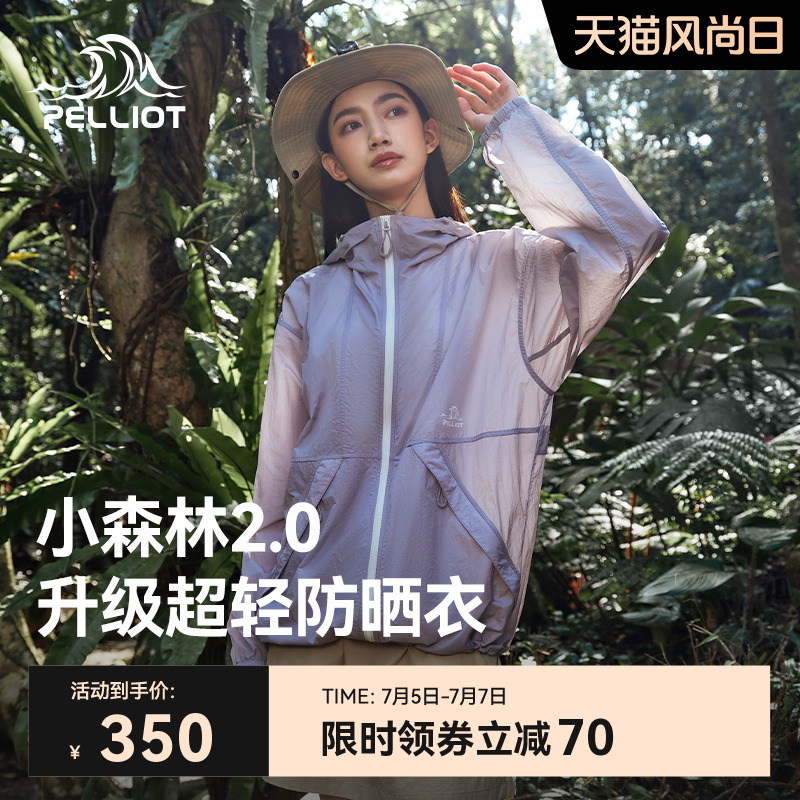 【小森林2.0】伯希和山系防晒衣