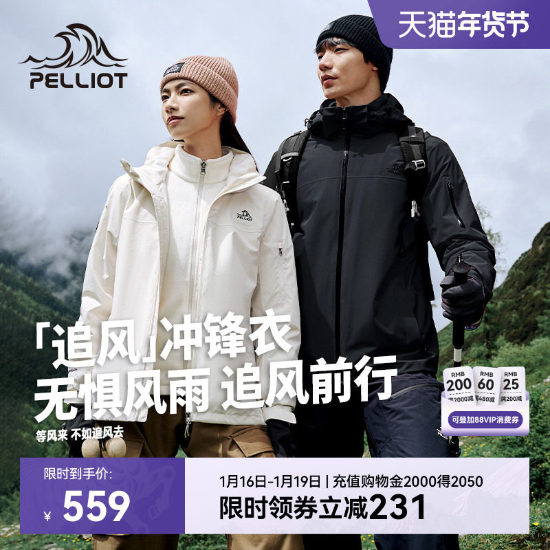 【追风】伯希和户外冲锋衣外套男新款三合一抓绒内胆女防水登山服