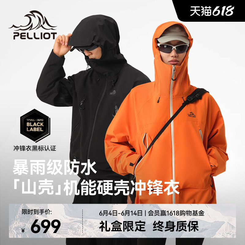 【山壳】伯希和户外硬壳冲锋衣男新款防风防水全天候登山服女外套