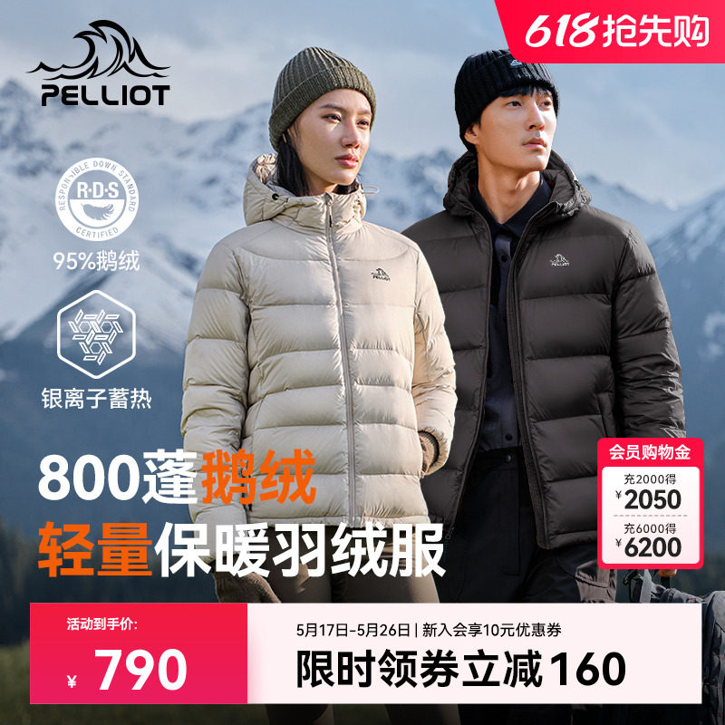 【经典2.0】伯希和户外800蓬羽绒服女防风轻薄短款鹅绒外套男