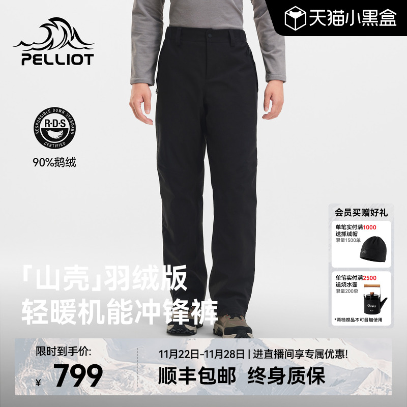 【山壳|羽绒版】伯希和冲锋裤