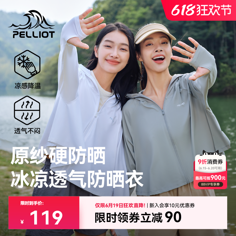 伯希和小光盾透氣披肩防曬衣女