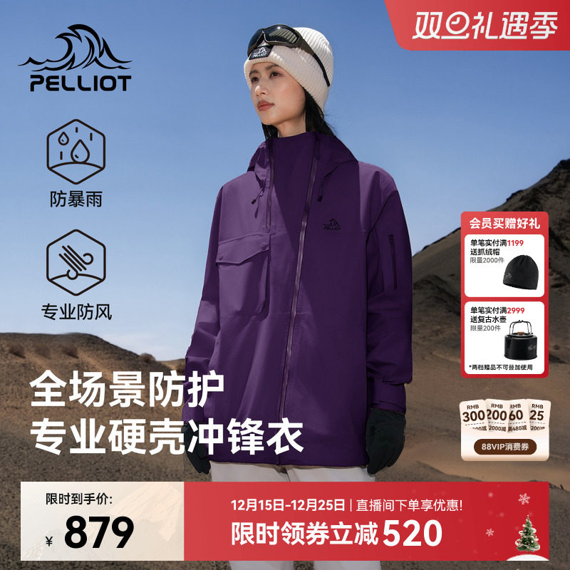 伯希和户外硬壳冲锋衣