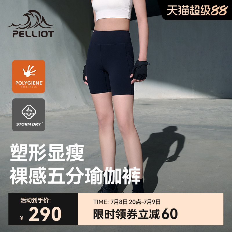 伯希和舒適彈力裸感五分瑜伽褲女