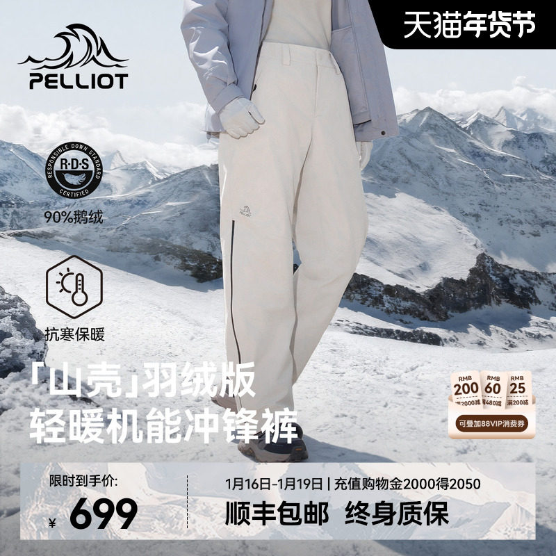 【山壳|羽绒版】伯希和户外滑雪硬壳冲锋裤女冬季防寒保暖羽绒裤,户外/登山/野营/旅行用品,羽绒裤,淘宝优惠券,粉丝福利购,淘宝优惠卷