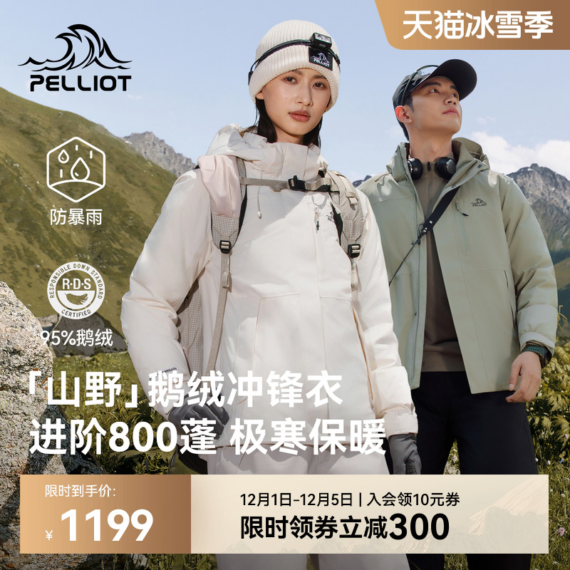 【山野|鹅绒版】伯希和冲锋衣