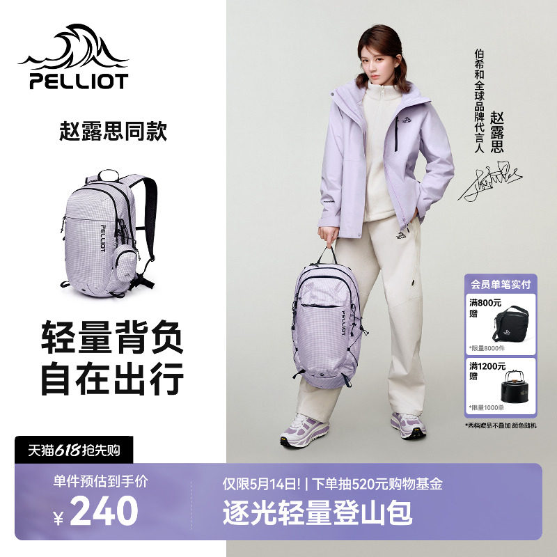 【赵露思同款】伯希和逐光登山包女轻量徒步背包户外旅行双肩包男