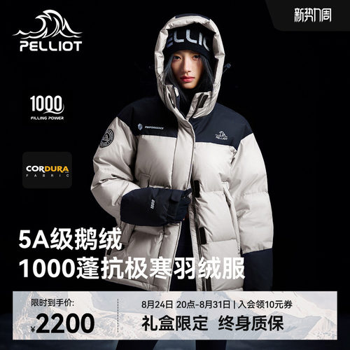 伯希和【冰河】户外1000蓬羽绒服