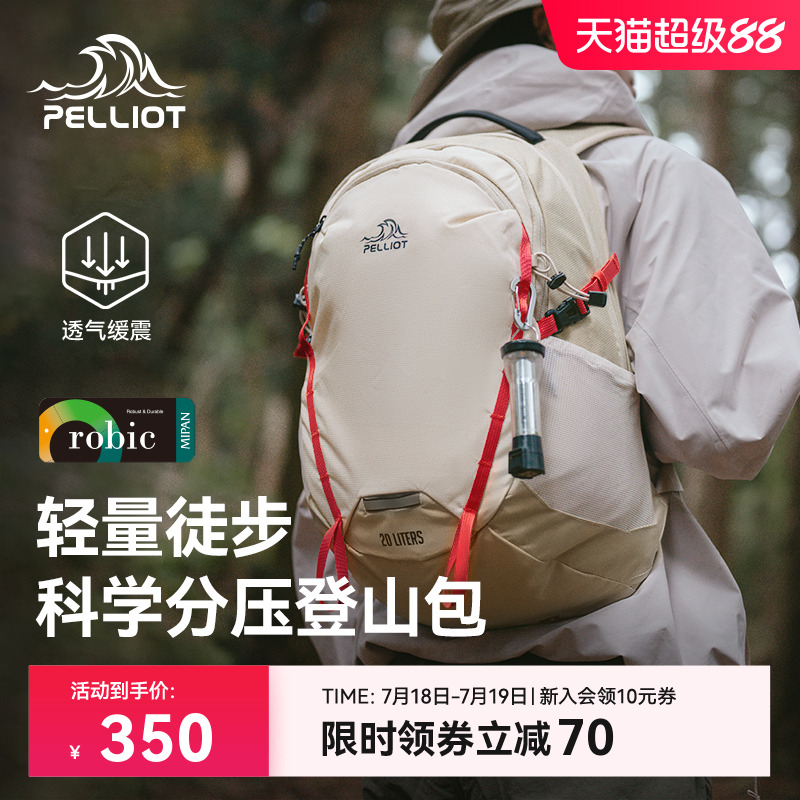 伯希和户外双肩包女轻量化徒步20升登山背包男旅行爬山防水书包