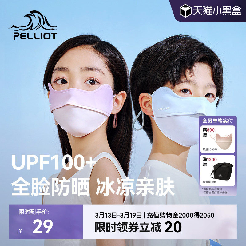 伯希和儿童防晒冰丝口罩男女童夏季户外防紫外线护眼角遮阳面罩