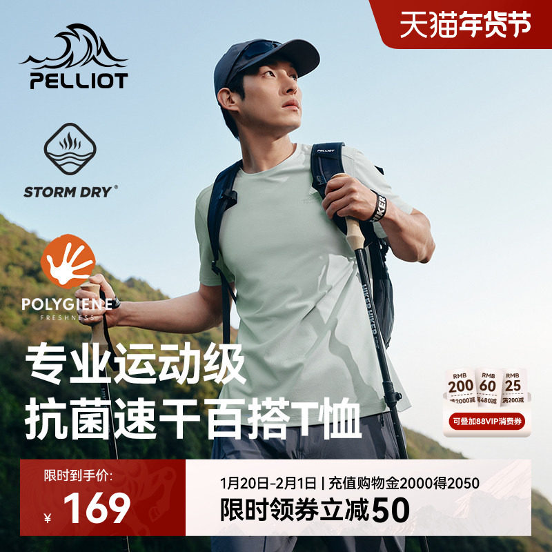 伯希和户外速干T恤男新款轻薄透气跑步运动短袖休闲圆领半袖内搭,户外/登山/野营/旅行用品,速干T恤,淘宝优惠券,粉丝福利购,淘宝优惠卷