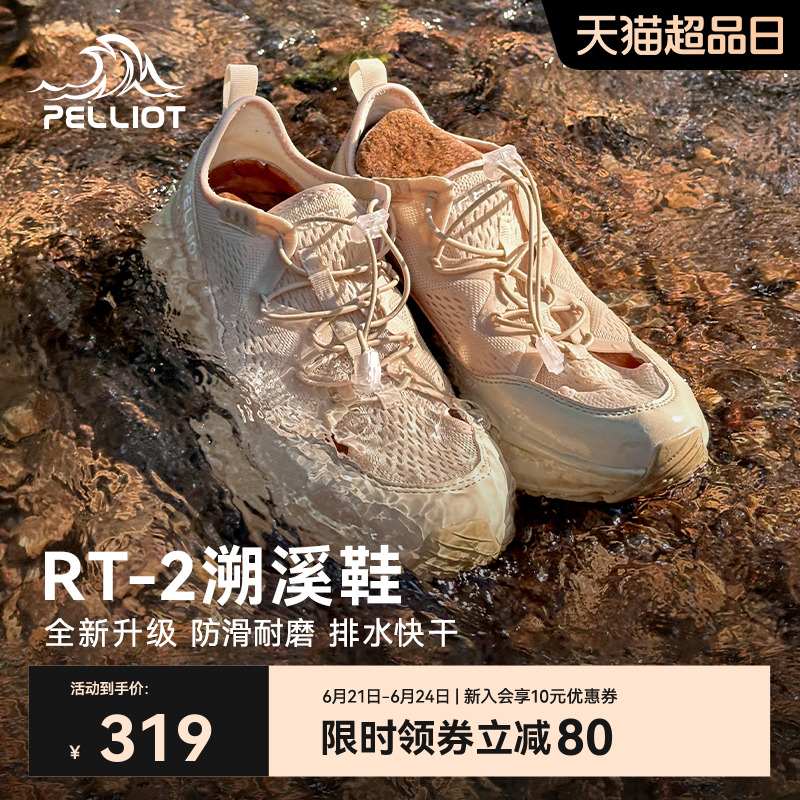 【RT-2】伯希和户外溯溪鞋女透气运动鞋登山徒步涉水鞋轻便凉鞋男