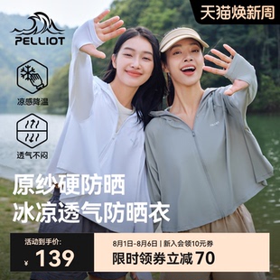 伯希和小光盾户外冰丝防晒衣女夏季 轻薄透气专业防晒服外套 新款