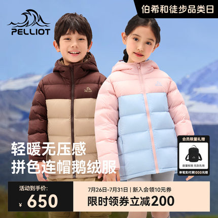 伯希和户外儿童羽绒服新款650蓬鹅绒服男童女童轻薄保暖防风外套