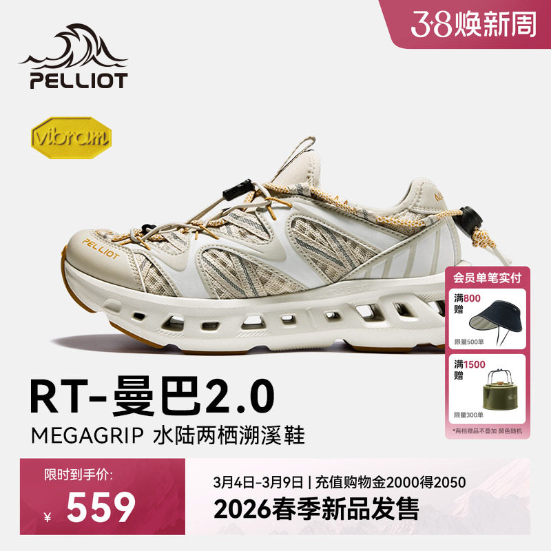 【RT-曼巴2.0】伯希和户外溯溪鞋26新款Vibram防滑速干