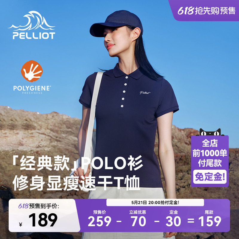 【618预售】伯希和经典款速干T恤女夏季抗菌透气徒步POLO短袖男