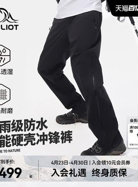 【山壳】伯希和硬壳冲锋裤男新款户外3L压胶防风防水徒步登山裤女