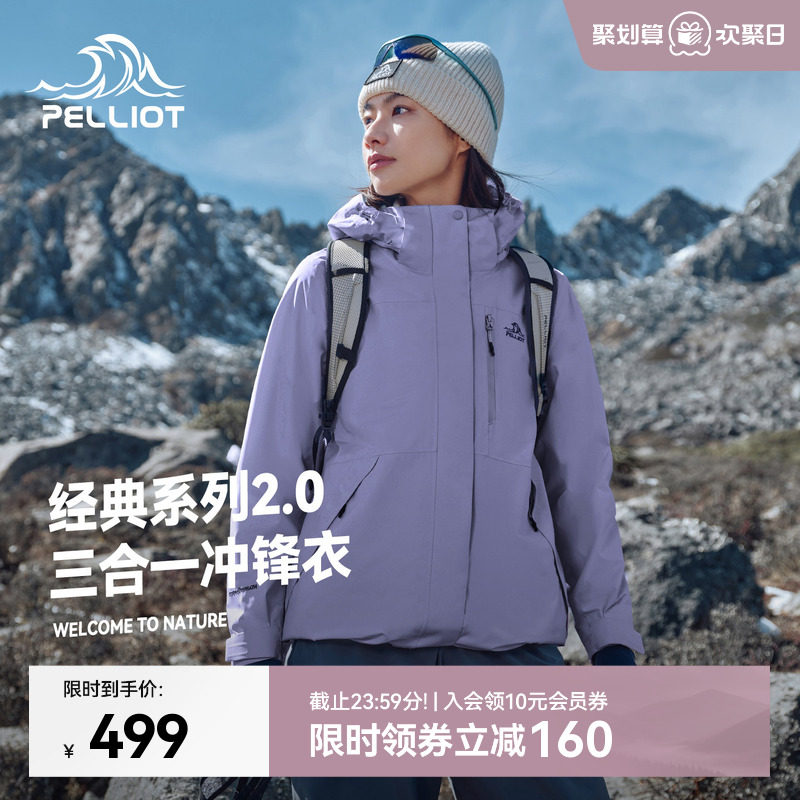 【新色发售】伯希和山野2.0冲锋衣女山梗紫户外三合一防风外套男