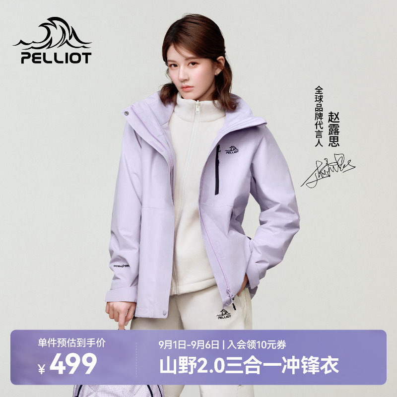 伯希和户外山野2.0三合一冲锋衣图片