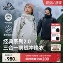 【经典2.0|羽绒版】伯希和户外三合一冲锋衣冬季新款保暖鹅绒服