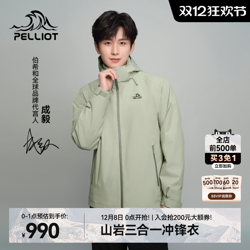 【成毅同款】伯希和套绒冲锋衣
