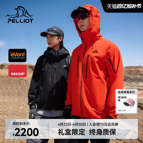 伯希和北极星PRO极境硬壳冲锋衣