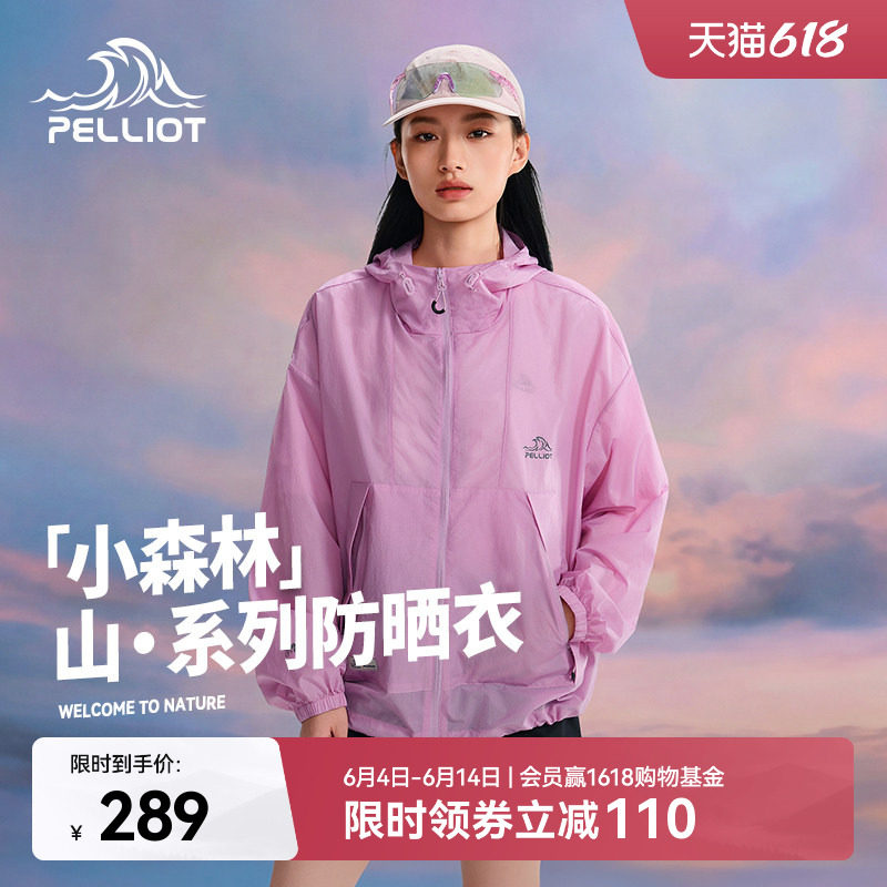 伯希和户外小森林专业防晒衣