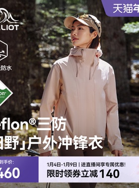 【归野】伯希和户外单层冲锋衣女25新款Teflon防水徒步登山外套男