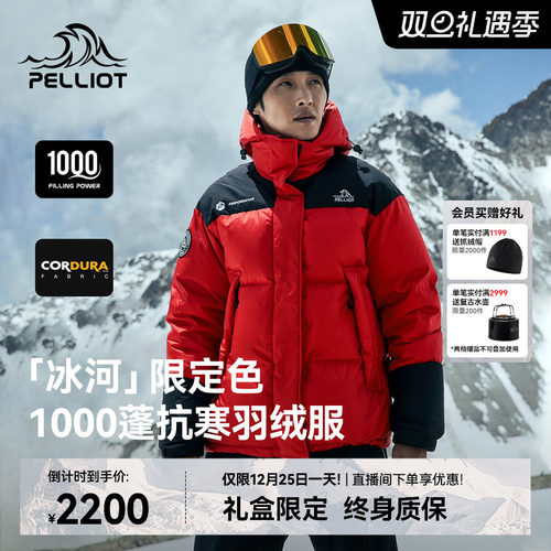 【冰河】伯希和1000蓬雪山羽绒服
