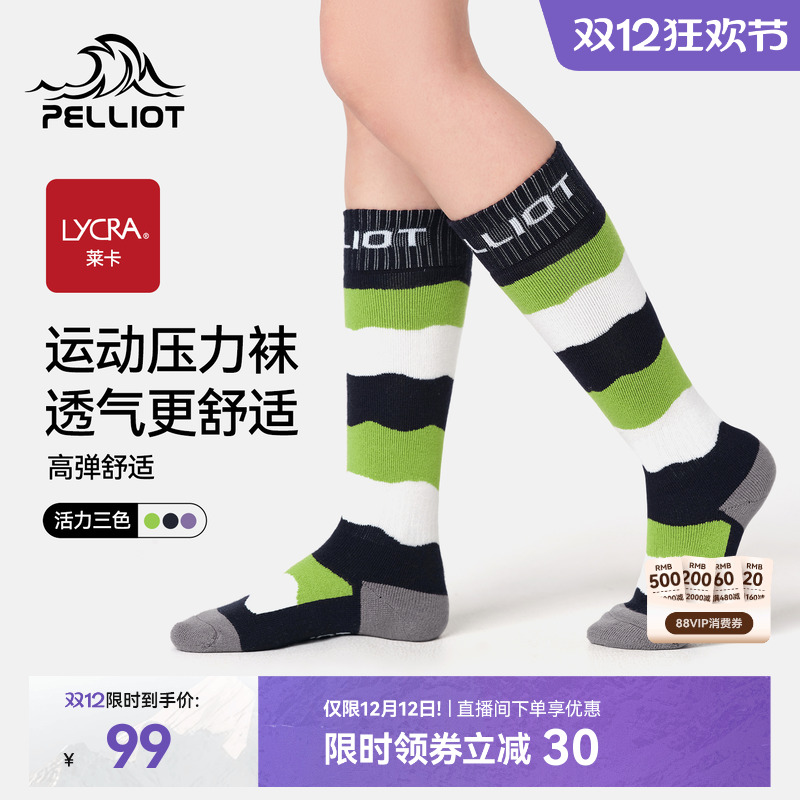 伯希和滑雪袜专业透气保暖