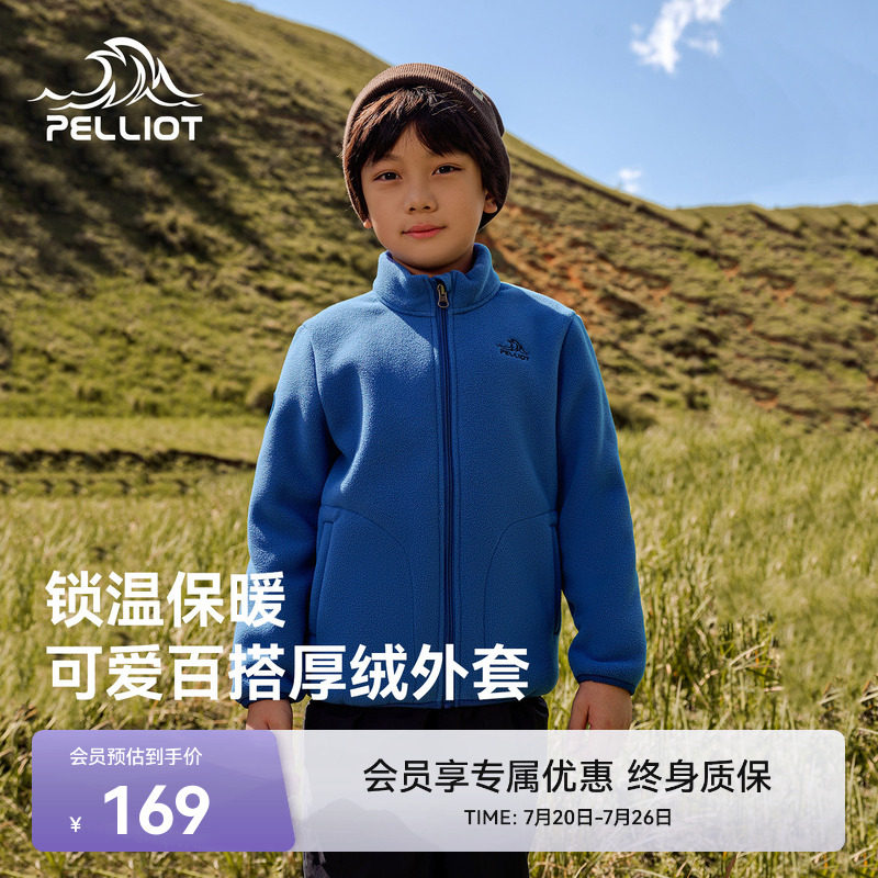 伯希和户外抓绒衣儿童户外加厚保暖摇粒绒运动外套男女童休闲上衣