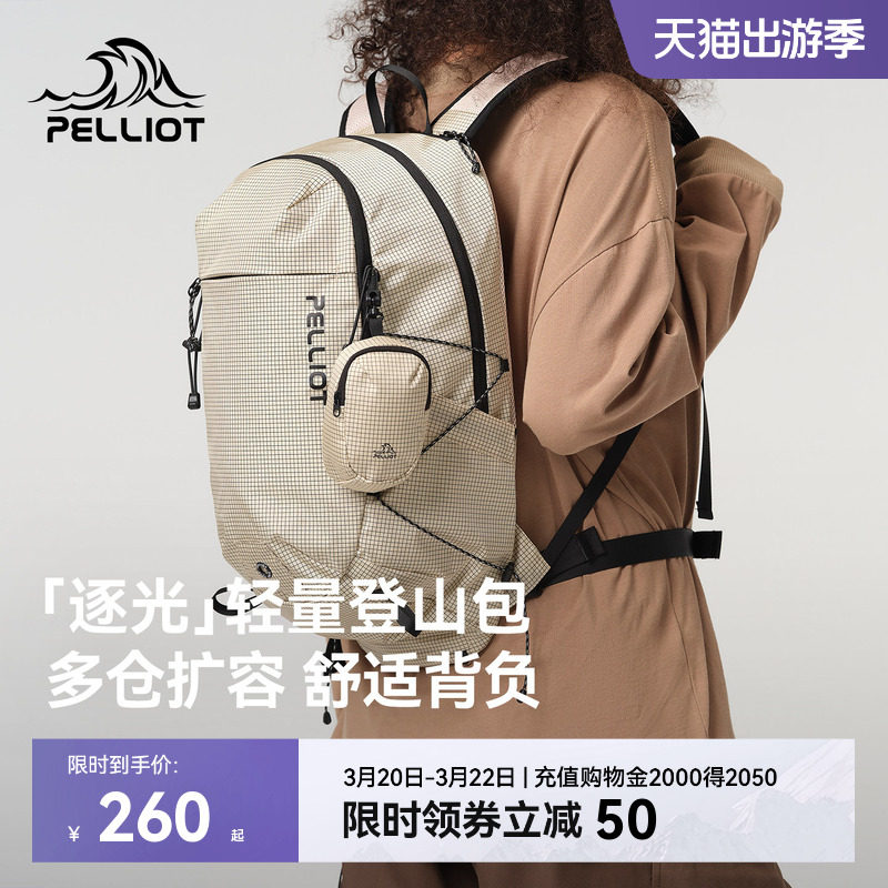 【逐光】伯希和户外登山背包女徒步轻便双肩背包旅行轻量化书包男