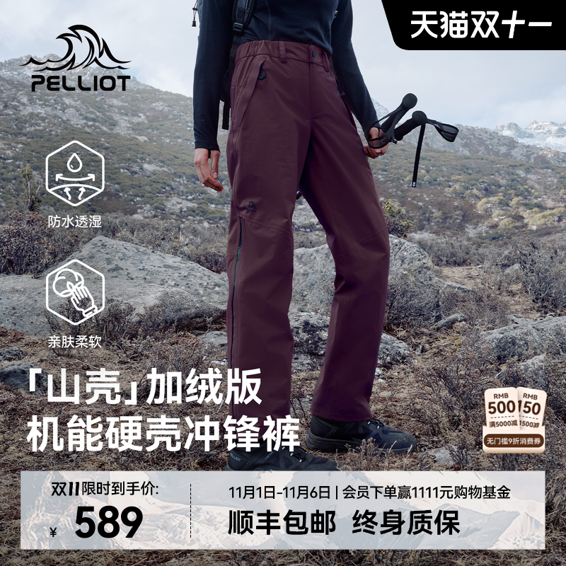 【山壳|加绒版】伯希和户外硬壳冲锋裤男防寒保暖防暴雨登山裤女